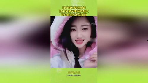 吃瓜视频网红素颜,揭秘网红真实面貌